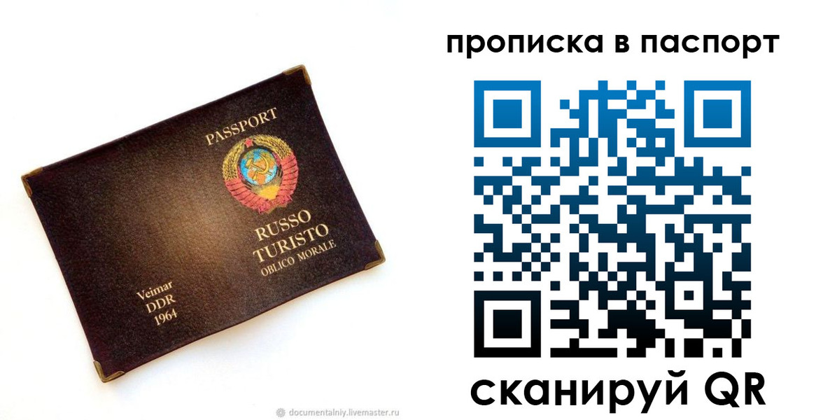 прописка ребенка в Истре
