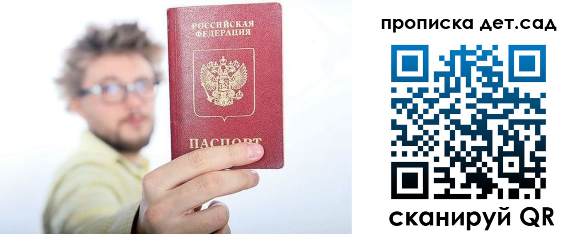 прописка от собственника в Истре