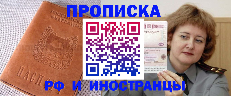 прописка в квартире в Истре